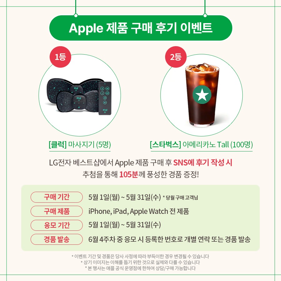 5월 아이폰 상담예약 이벤트